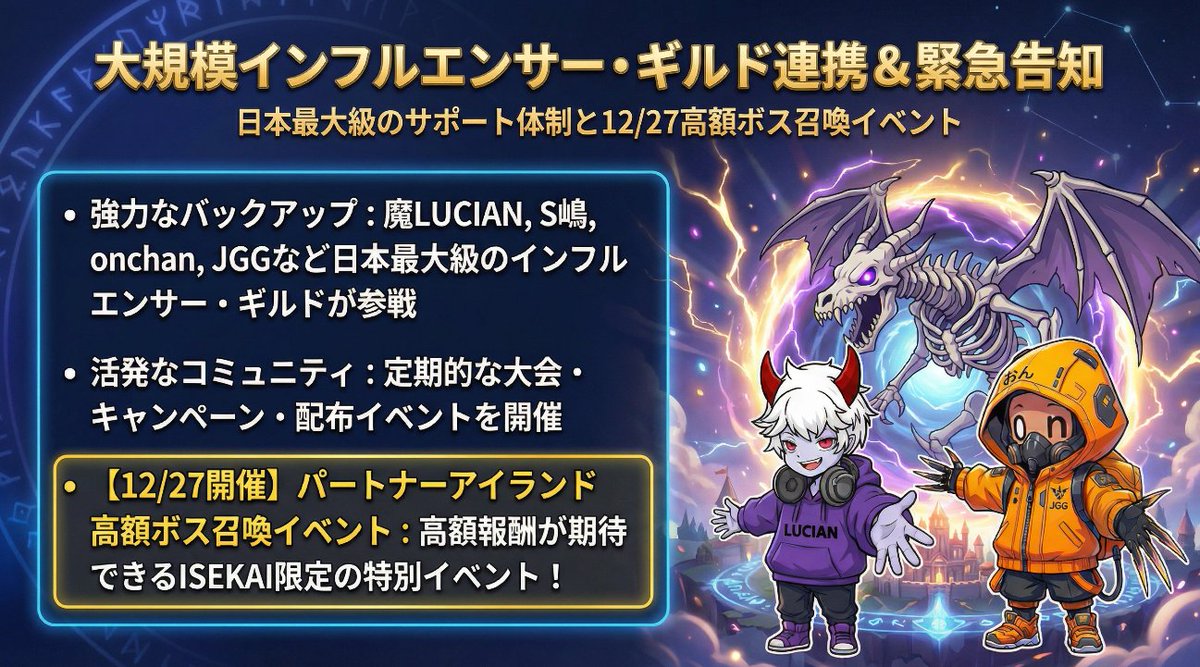 lucianlamp's tweet photo. いよいよサーバー移転開始！
Legend of YMIRの最高峰サーバー『ISEKAI』へようこそ！🏆

全サーバー中上位ランクながら、中堅プレイヤーでも活躍できるバランスの良さが最大の魅力。

✅サーバー戦で勝ちやすい
✅フィールドボスで報酬を獲得できる
✅GMとの距離が近く、要望がすぐ届く

強くなりたい、報酬を手にしたい、居心地を重視したい
ISEKAIサーバーなら、その夢が現実になります！

＜直近のイベント企画＞
1️⃣  12月27日 – パートナーズアイランドご招待！
日頃の感謝を込めて、12月27日にパートナーズアイランドへ皆さんをご招待します！
当日は総額1000ドル相当のボス召喚になる予定？です
ぜひ奮ってご参加ください！
※ただし、参加人数には上限があります。
もし参加できなかった方がいた場合は、次回の通常ボス召喚イベントに優先的にご招待します！
詳細は後日お知らせしますのでお楽しみに！

2️⃣ サーバー移動と特典について
ISEKAIサーバーに新しく参加した方には、一定期間ボス召喚に優先参加できる特典を設けます！ぜひ限定ボスを体験してください！
方法や期間は現在調整中で、後日改めてご案内します。

いつもISEKAIへのご支援、本当にありがとうございます！
これからも一緒にISEKAIで高みを目指していきましょう✨

#レジェンドオブユミル #LegendOfYMIR #YMIR #ユミル #ISEKAI