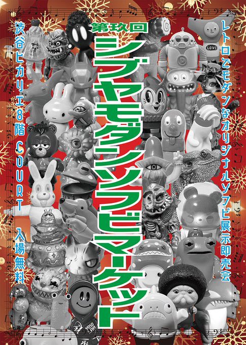 シブヤモダンソフビマーケット #てんぐアート #うしろの天狗 今回用の シブヤモダンソフビマーケット #てんぐアート #うしろの天狗 今回用の