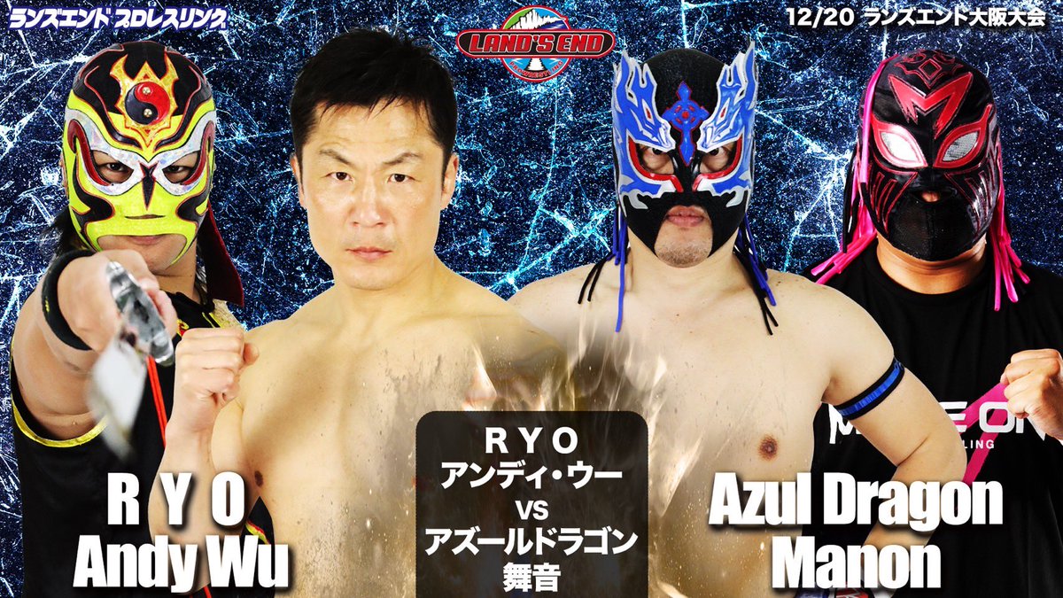 12.20 ランズエンド大阪大会 クレアホールふせ 13:00 GONG ＃ランズエンド