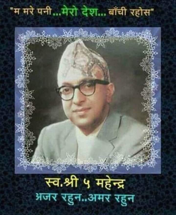 फेरि यस्तै देशभक्त नेपाल र नेपालीको लागि चाहिएकाे छ ! 🙏