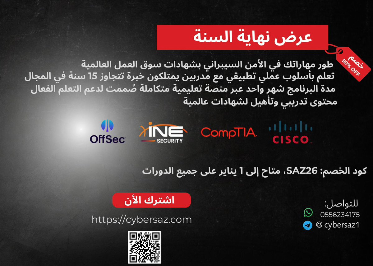 #الامن_السيبراني
#الأمن_السيبراني

🔥💻خصم نهاية السنة على جميع الدورات 
50% كوبون (SAZ26)
🏷️⬇️قم بتسجيل هنا وسيتم التواصل معك:
cybersaz.com/end-offer/

⬇️التواصل
linktr.ee/Cybersaz

🔴🔥تفاعل ريتويت غدا نعلن عن شروط السحب مقاعد مجانية