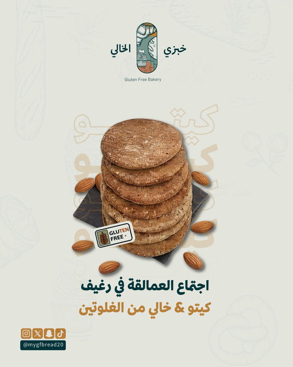 mygfbread20's tweet photo. خبزك اليومي بطريقتك الصحية، خبز الكيتو الخالي من الغلوتين 💚
منخفض الكربوهيدرات، وغني بالمغذيات
#خالي_من_الغلوتين #خبزي_الخالي #صحي https://t.co/fV7TKgsQET