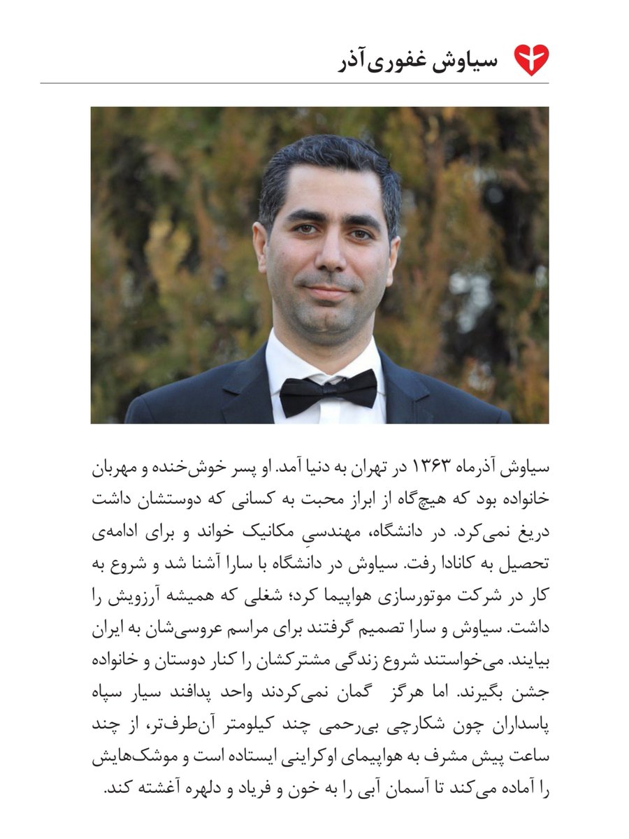 #مرا_یاد_آر 

سیاوش غفوری آذر مسافر پرواز #PS752  که با شلیک موشکهای سپاه کشته شد.
ps752justice.com/fa/victims/sia…

#دادخواهی #ps752justice