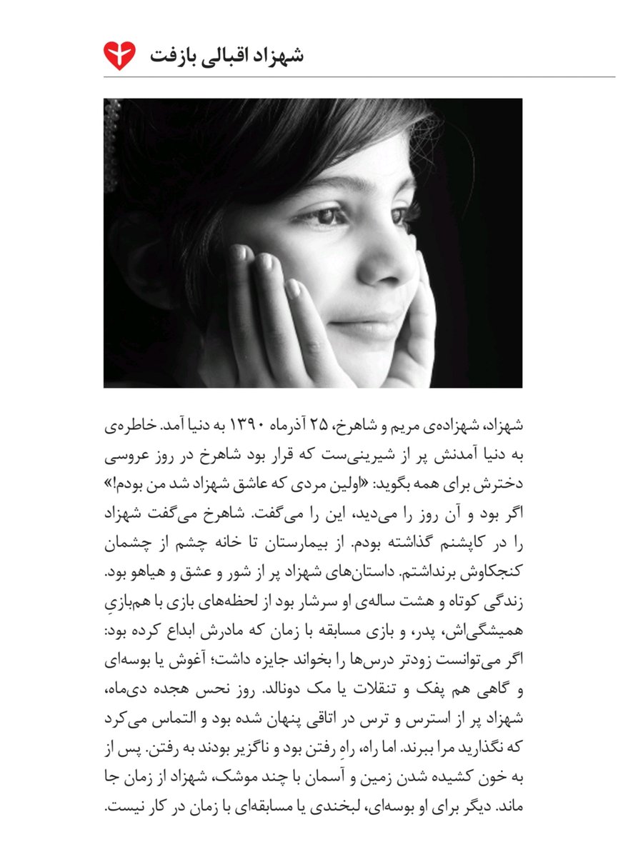 #مرا_یاد_آر 

شهزاد اقبالی بازفت مسافر پرواز #PS752  که با شلیک موشکهای سپاه کشته شد.
ps752justice.com/fa/victims/sha…

#دادخواهی #ps752justice