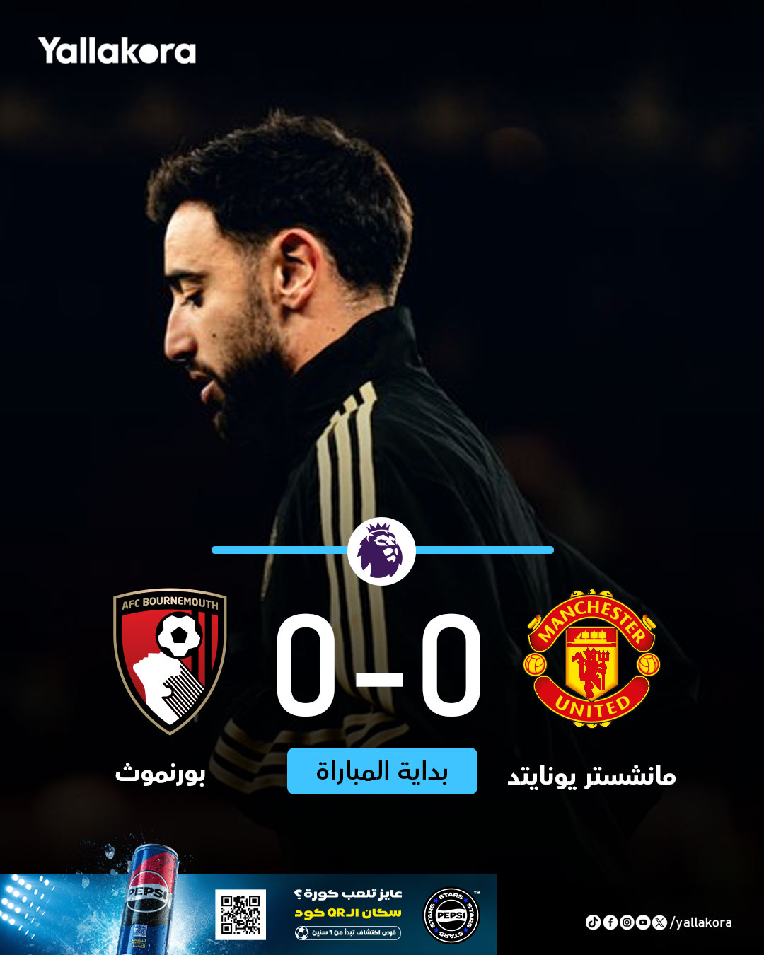 انطلاق المباراة. مانشستر يونايتد. بورنموث. الدوري الإنجليزي #يلا_بريميرليج 
