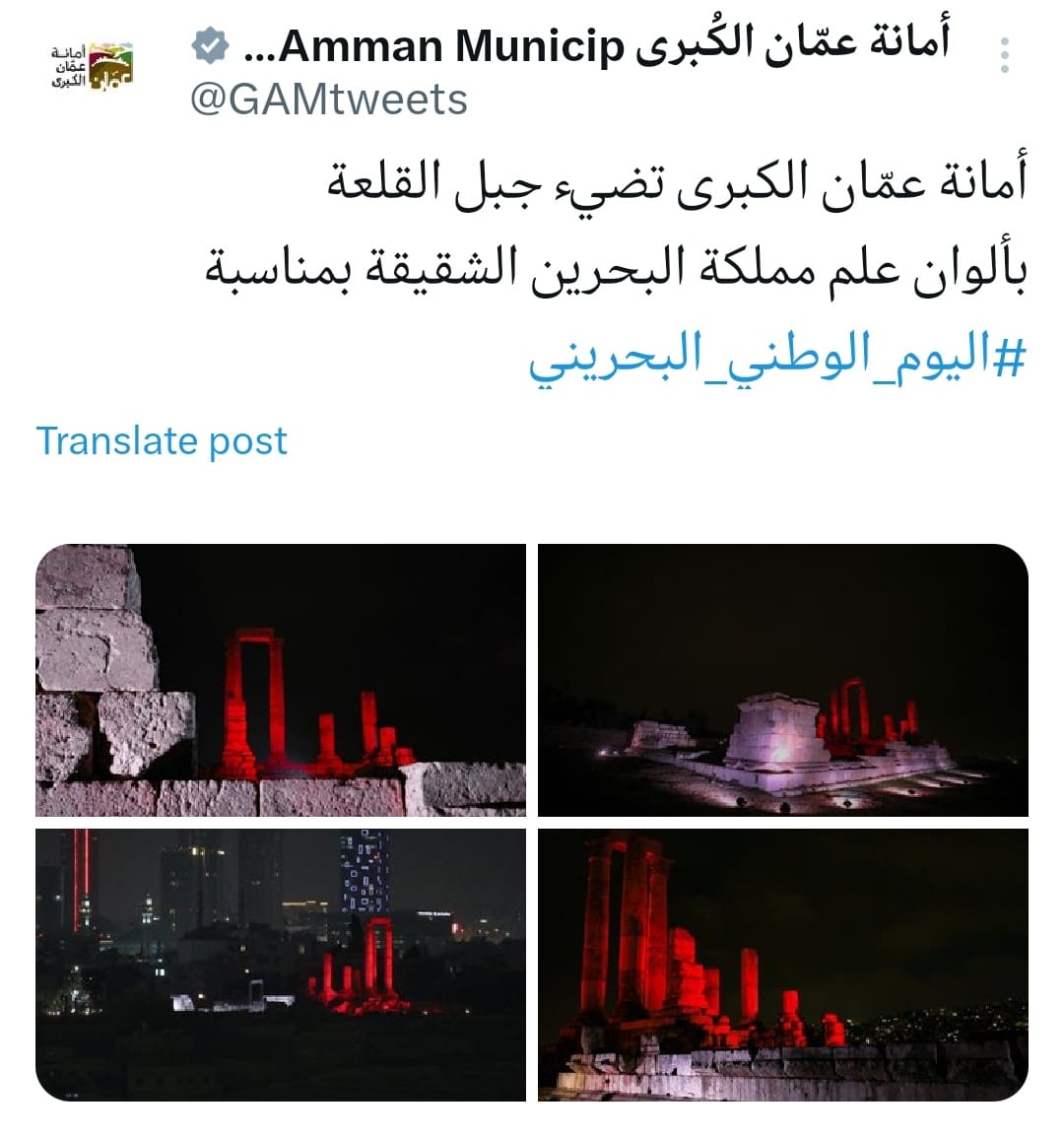 BahrainEmbJO's tweet image. أمانة عمّان الكبرى تضيء جبل القلعة بألوان علم مملكة البحرين، بمناسبة احتفال مملكة البحرين بأعيادها الوطنية، وعيد الجلوس السادس والعشرين لحضرة صاحب الجلالة الملك المعظم حفظه الله ورعاه، وما يصاحبها من مناسبات وطنية.