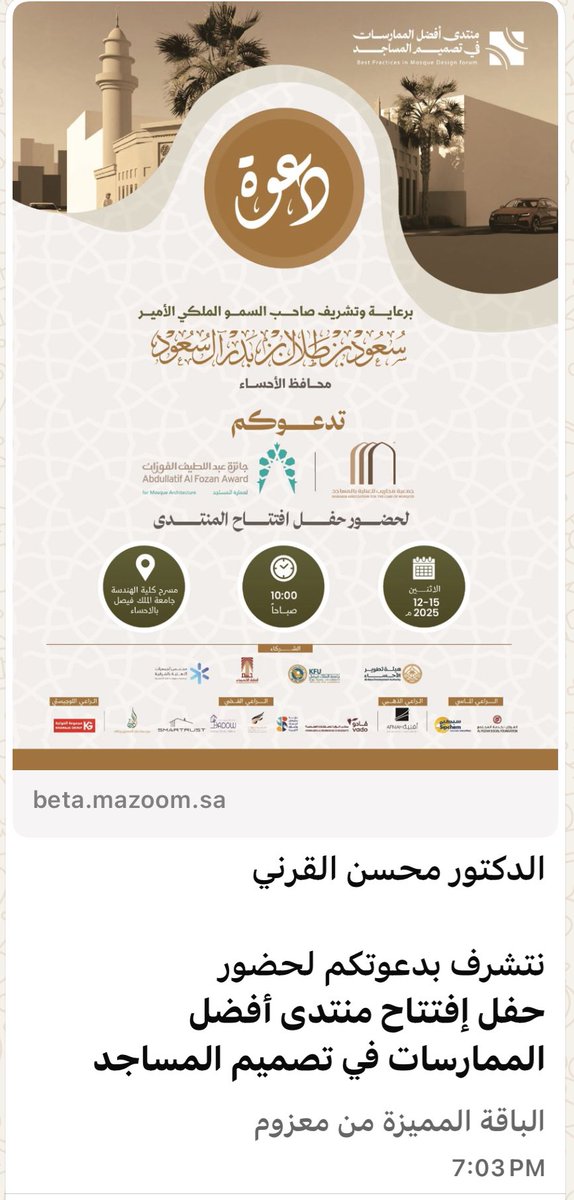 MohsenAlkarni's tweet photo. تشرفت اليوم الاثنين بحضور حفل افتتاح والجلسات الحوارية والعلمية لمنتدى أفضل الممارسات في تصميم المساجد المقام في كلية الهندسة بجامعة الفيصل بالاحساء وذلك برعاية وحضور صاحب السمو الملكي الامير سعود بن طلال بن بدر آل سعود محافظ الاحساء. شكرا للقائمين على تنظيم المنتدى وأخص بالشكر جمعية محاريب، وجائزة عبداللطيف الفوزان لعمارة المساجد.