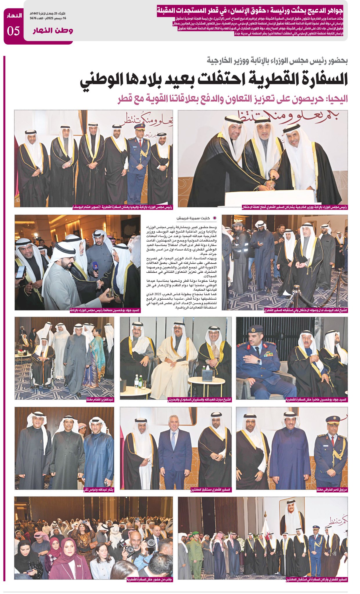 السفارة القطرية احتفلت بعيد بلادها الوطني - بحضور رئيس مجلس الوزراء بالإنابة ووزير الخارجية - اليحيا: حريصون على تعزيز التعاون والدفع بعلاقاتنا القوية مع #قطر 