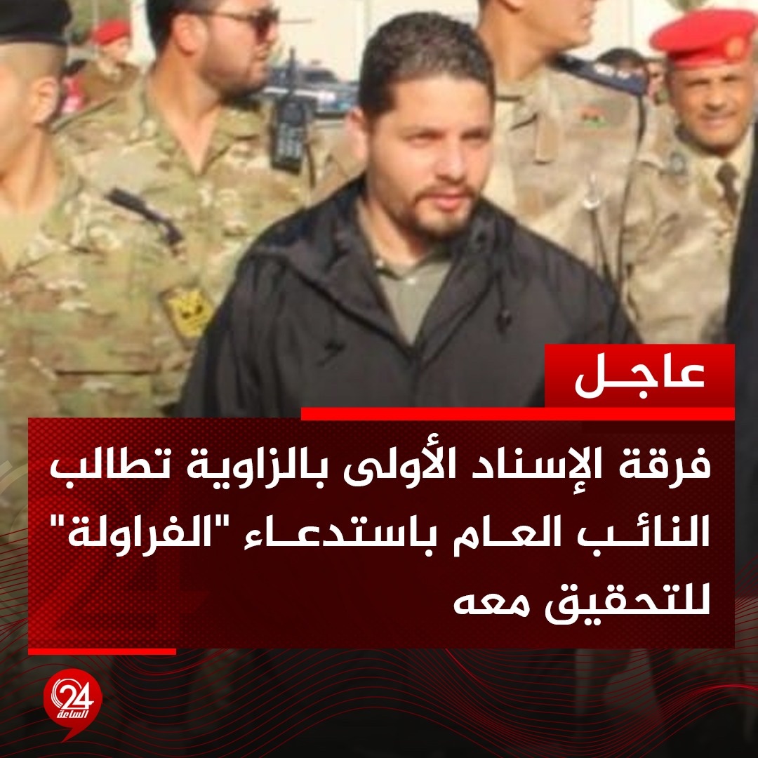 عاجل| فرقة الإسناد الأولى بأمرة «محمد بحرون» الشهير بـ«الفار» تطالب النائب العام بتحمل مسؤولياته والتحرك بخصوص قضية "خنساء المجاهد" 