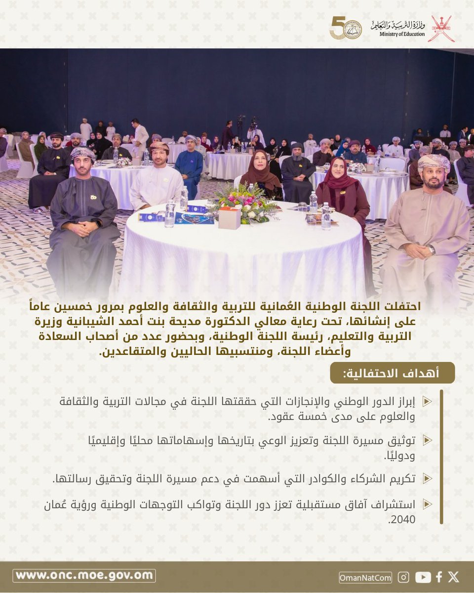 اللجنة الوطنية العمانية للتربية والثقافة والعلوم tweet media