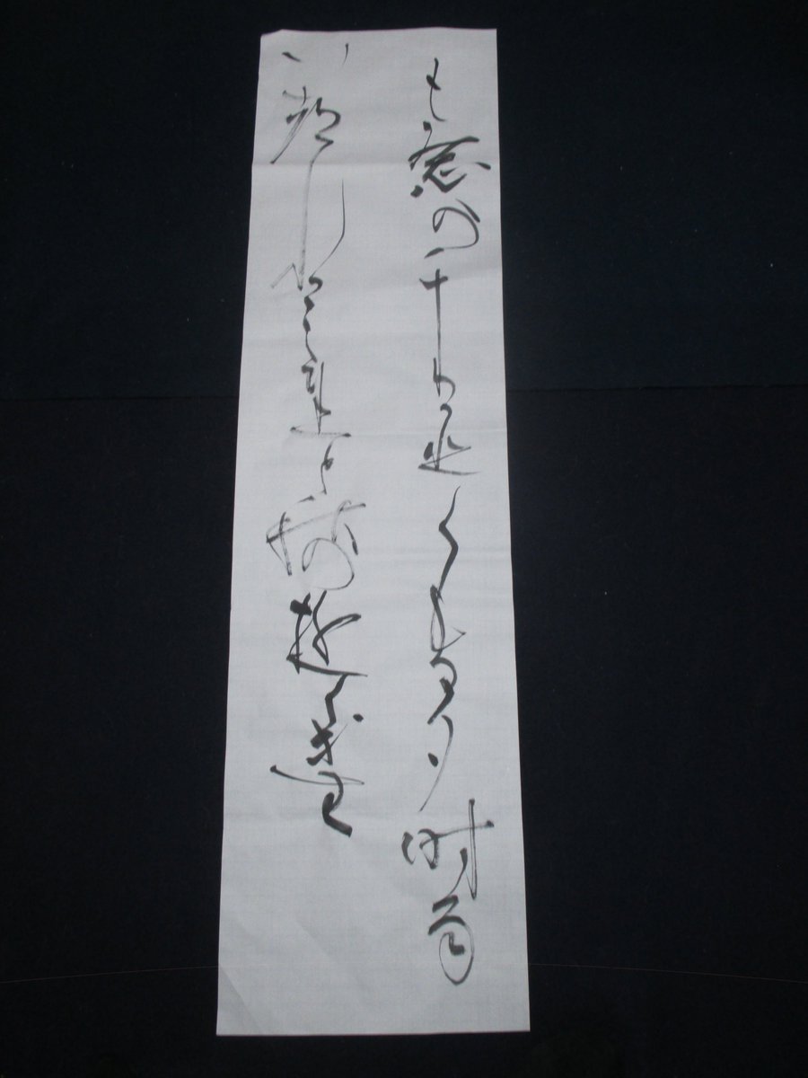 書家 恵雲 (@l83hXprPdk1qDEN) / Posts / X