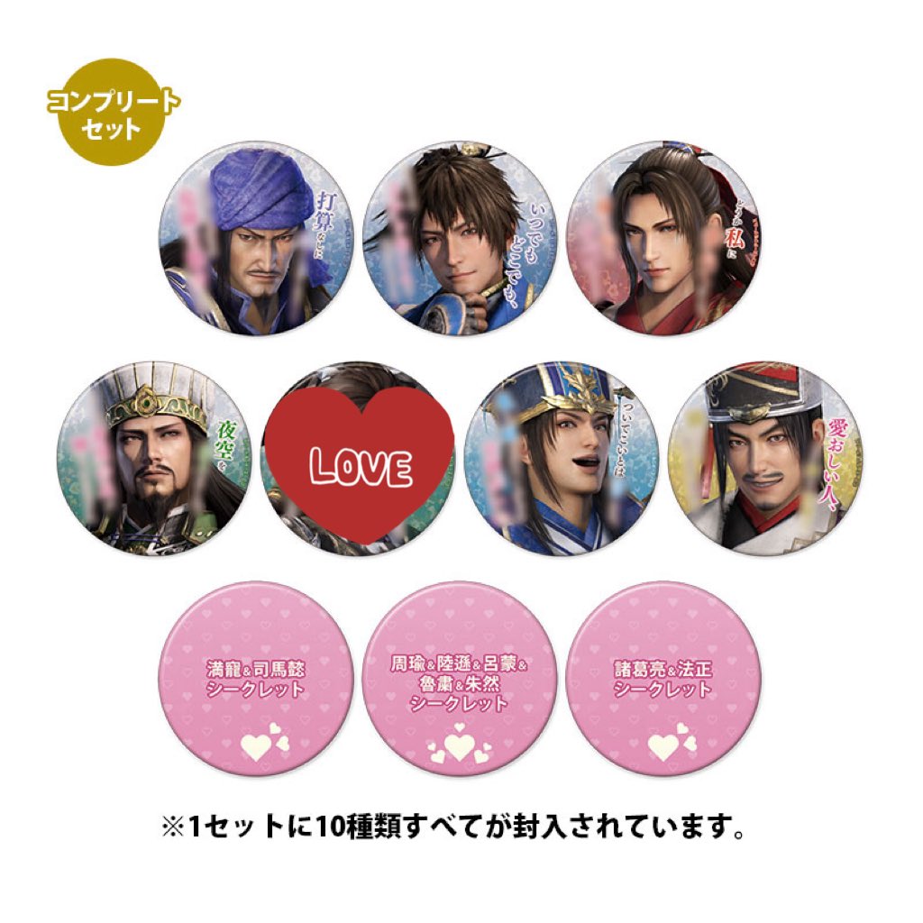 真・三國無双 三國無双 8 交換 譲渡 ホログラム 缶バッジ セリフ 告白