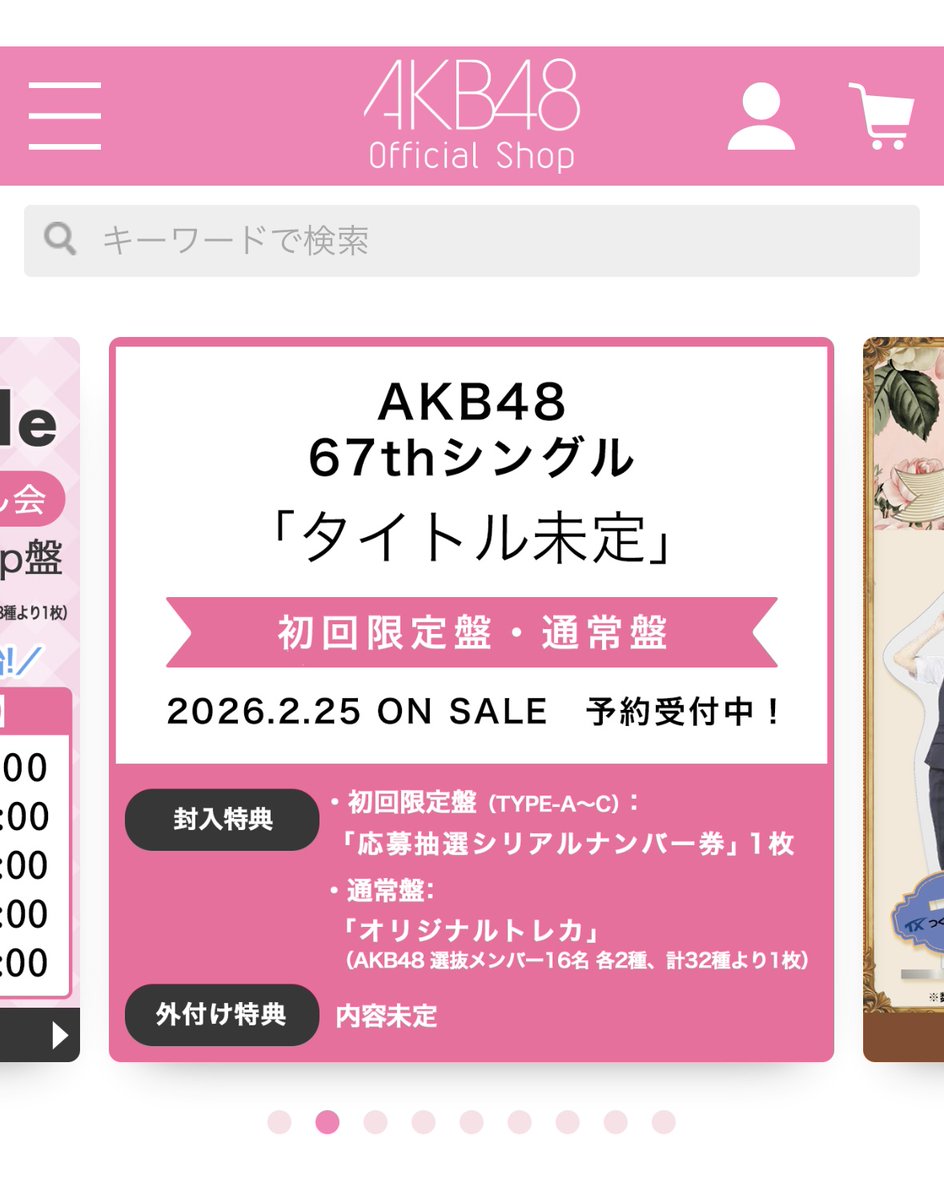 Joshin web:AKB48 67th Single初回限定盤TYPE-B先着特典付CD＋Blu-ray