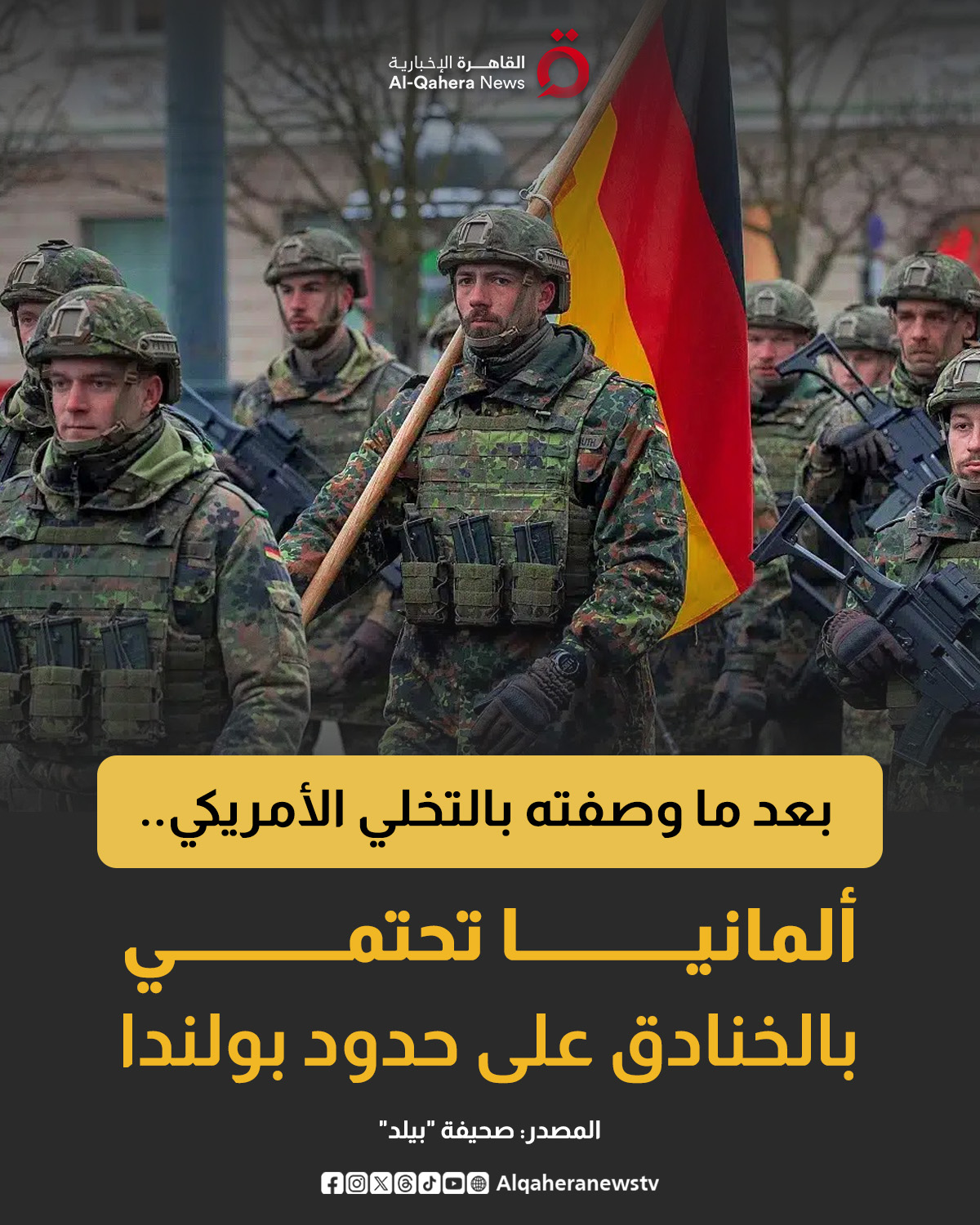 بعد ما وصفته بالتخلي الأمريكي.. ألمانيا تحتمي بالخنادق على حدود بولندا 