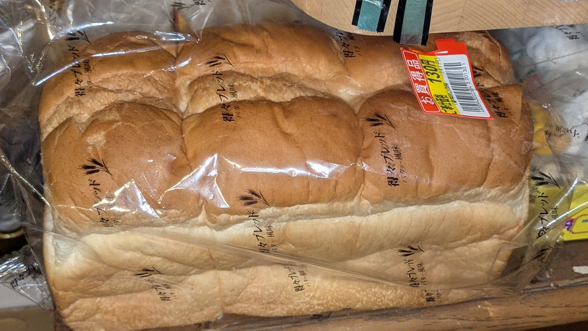 あれ？ 最近、🍞のカタチ、カワタ？ しかも、なんかラベルついてる