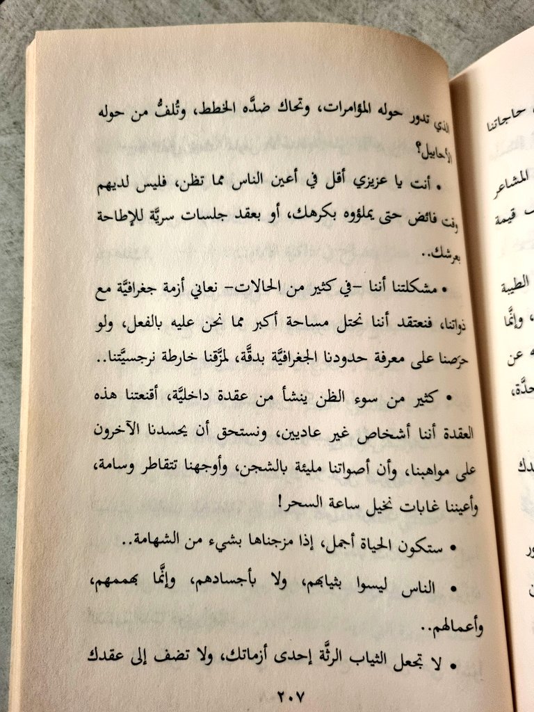 kholah_mm's tweet photo. سوء الظن #كتاب_سوار_أمي https://t.co/1jO8bcVEu8