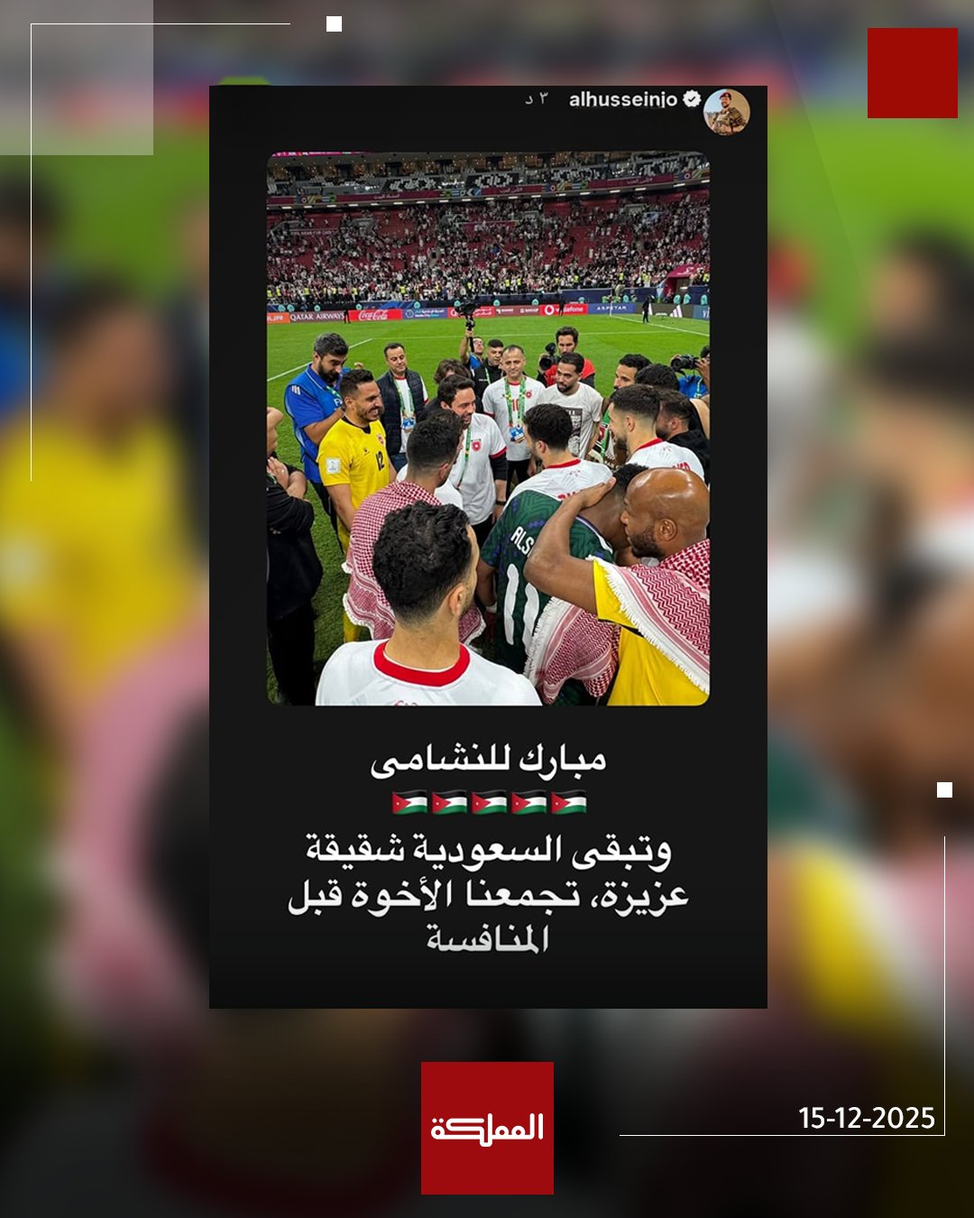 ولي العهد عبر إنستغرام: مبارك للنشامى وتبقى السعودية شقيقة عزيزة تجمعنا الأخوة قبل المنافسة #عاجل 