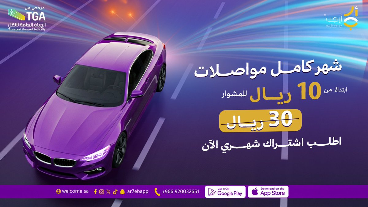 Welcome App | تطبيق أرحب tweet media