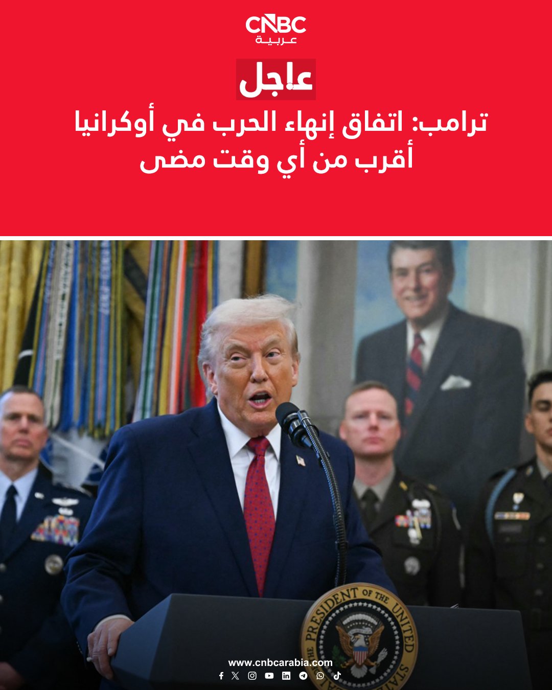 الرئيس الأمريكي دونالد ترامب، يقول الاثنين 15 ديسمبر/ كانون الأول إن اتفاقا يهدف إلى إنهاء الحرب في أوكرانيا بات أقرب من أي وقت مضى، وذلك بعد أن أعلن فريقه عن إحراز تقدم عقب محادثات جرت في برلين. ترامب كان يتحدث في فعالية بالبيت الأبيض بعد اتصال هاتفي به خلال مأدبة عشاء في برلين، حيث أجرى المبعوثان الأميركيان ستيف ويتكوف وغاريد كوشنر محادثات بشأن أوكرانيا مع رئيسها فولوديمير زيلينسكي وقادة أوروبيين الرئيس الأميركي يقول "أعتقد أننا أقرب الآن من أي وقت مضى" #CNBC_عربية 