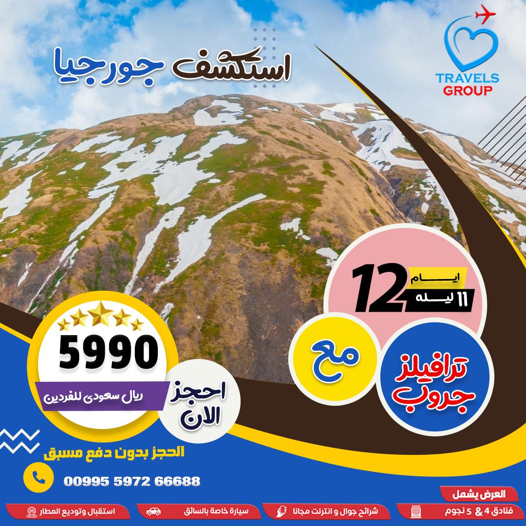 #جورجيا
ترى الرفاهية ما تعني تكلف
معانا، الراحة تلتقي مع البساطة في أجمل صورة
📍 باكجك بلمسة فخمة وسعر ذكي
للحجز واتساب📲 wa.me/995555552325
#تكفون_فاتورتيي_باحساان
#شقق_فندقية ✅✅