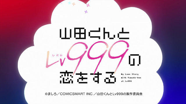 UPAblog's tweet photo. Un país de Anime presenta... Yamada-kun to Lv999 no Koi o Suru

https://t.co/LYW3ZAq3sy https://t.co/xOMlvUBylp