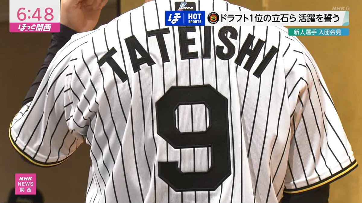 阪神ドラ1位の創価大・立石正広選手 背番号9のタテジマのユニホームを