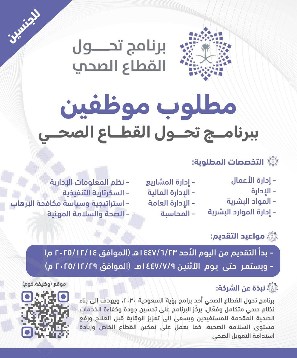 ht4cgr's tweet photo. 🛑 عاجل - #وظائف في #برنامج_تحول_القطاع_الصحي)

للتقديم التواصل على الواتساب او الخاص 🔻:
https://t.co/N4Fh1Yn2Gf https://t.co/IKJLfr2cqY