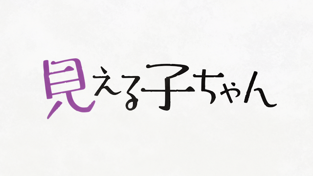 UPAblog's tweet photo. Un país de Anime presenta... Mieruko-chan

https://t.co/hqD7DB7ZwR https://t.co/QZkoOIQG96