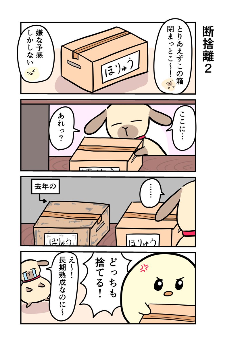 かぴまる劇場 176】 断捨離で作った保留箱の行方📦 #漫画が読める