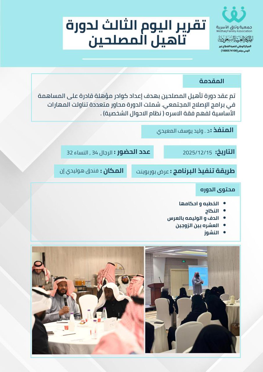 #المصلح_الأسري #جمعية_وثاق #بيت_الخبرة #تبوك <a href="/Hess_Saudi/">مركز خبرة</a>