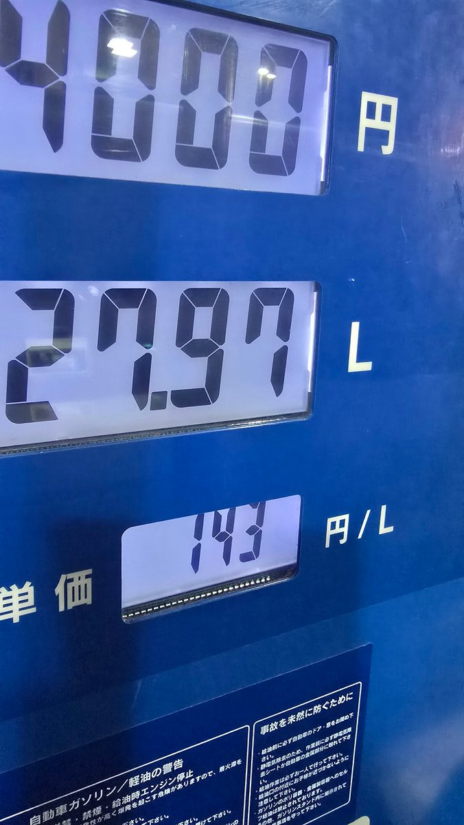 ガソリン安くなったよなぁ。ヒジョーに助かる✨