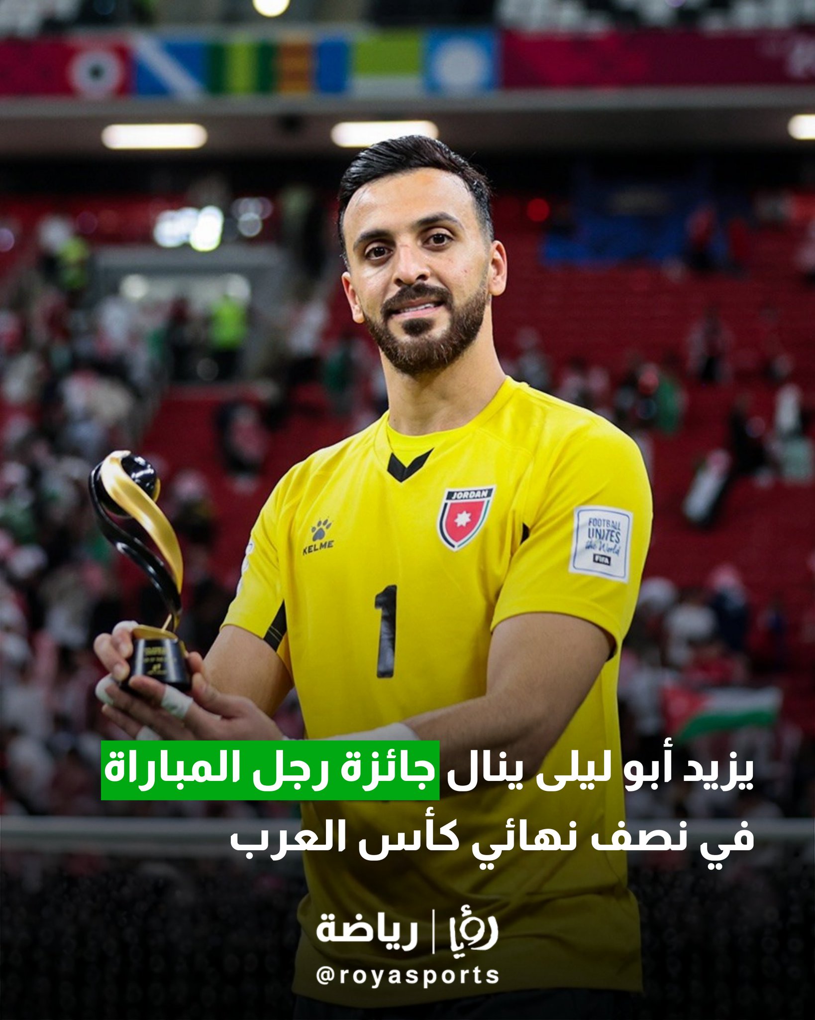 يزيد أبو ليلى ينال جائزة رجل المباراة في نصف نهائي كأس العرب #عاجل 