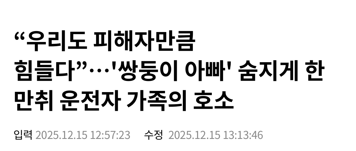 1. 피해자 이 씨는 내년 5월 출산을 앞둔 쌍둥이 예비 아빠

2. 인도로 돌진한 SUV에 치여 사망

3. 가해자는 50대 남성, 혈중알코올농도가 면허 취소 기준의 두 배를 넘는 수준

4. "기억이 나지 않는다" 진술

5. 첫 공판에서 '무표정'으로 "죄송하다", "부양할 가족이 있다"라고 호소

6. JTBC