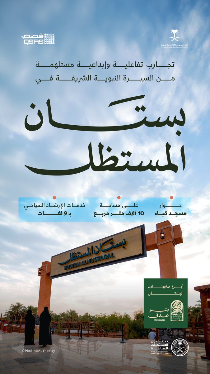 هيئة تطوير منطقة المدينة tweet media