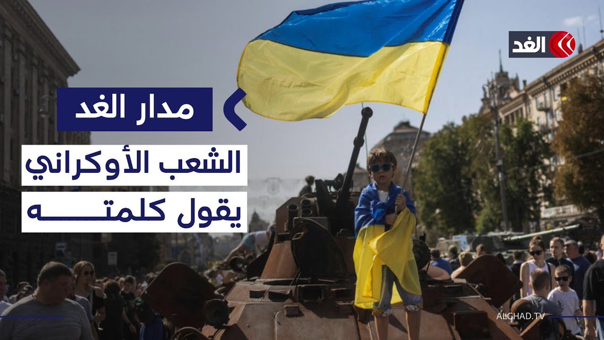 استطلاعات رأي تكشف: الأوكرانيون يفضلون السلام على الانضمام للناتو في المرحلة الحالية 