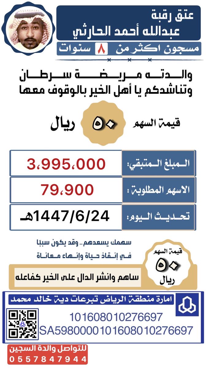 umm85422's tweet photo. #الاستغفار_فيه_تفريج_للهموم
#عتق_رقبة_عبدالله_الحارثي
يا شعب طويق ..ويا أهل القلوب الرحيمة 
فزعتكم اليوم مع أمٍ مكلومة ما لها بعد الله إلا وقفتكم
صوتها من وجع، وأملها بالله ثم بكم كبير
جبر الخواطر صدقة، ونصرة الملهوف أجرها عظيم
ومن يسّر على مسلم يسّر الله عليه في الدنيا والآخرة. https://t.co/kvCUVjljax