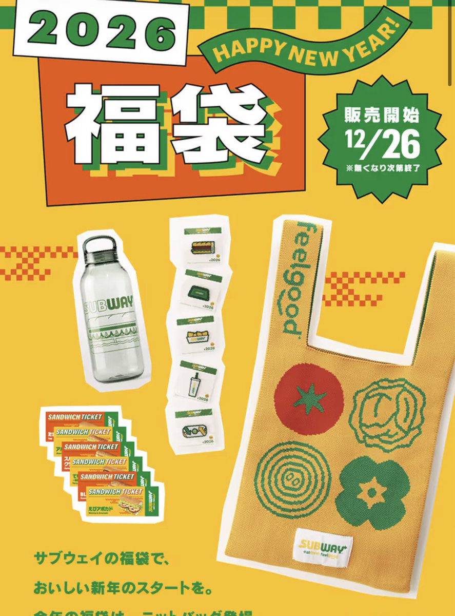 サブウェイ 2025年12月15日から18日限定 モバイルオーダー限定 ポテト