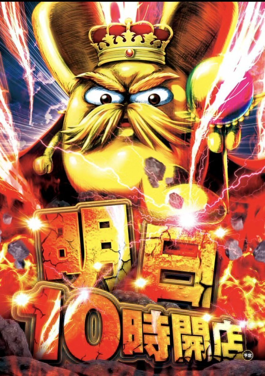 明日はトリプルCOMBO✌✌✌ キング👑 ✕ 悪魔😈 ✕ ねねねさん