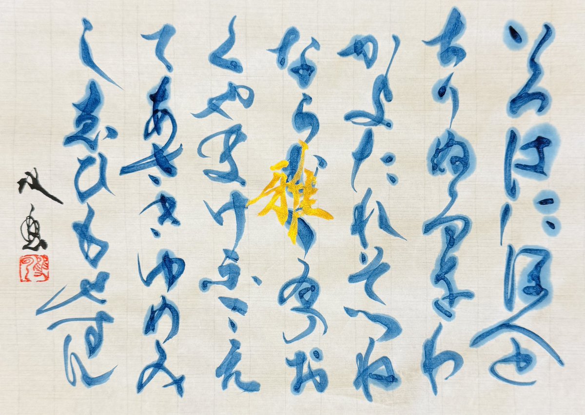 武田双雲 souun (@souuntakeda) / Posts / X