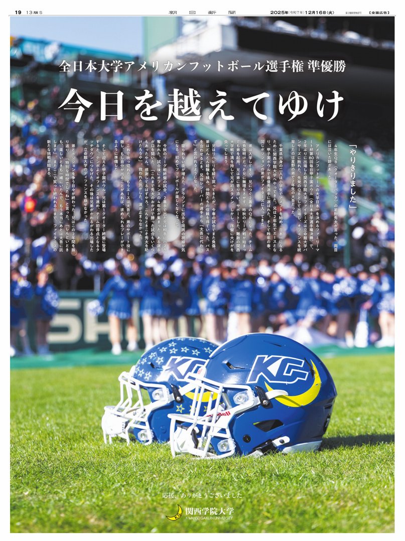 Kwansei Gakuin Football FIGHTERS 関西学院大学アメリカン