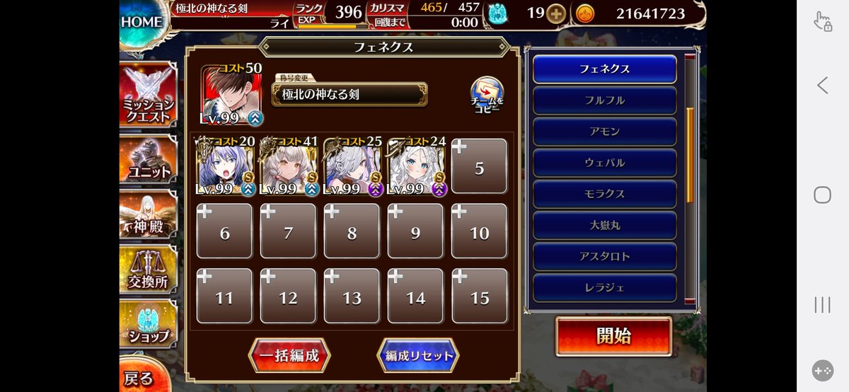NT_aigis's tweet photo. フェネクス4枠！ https://t.co/ULZpqY5dIe