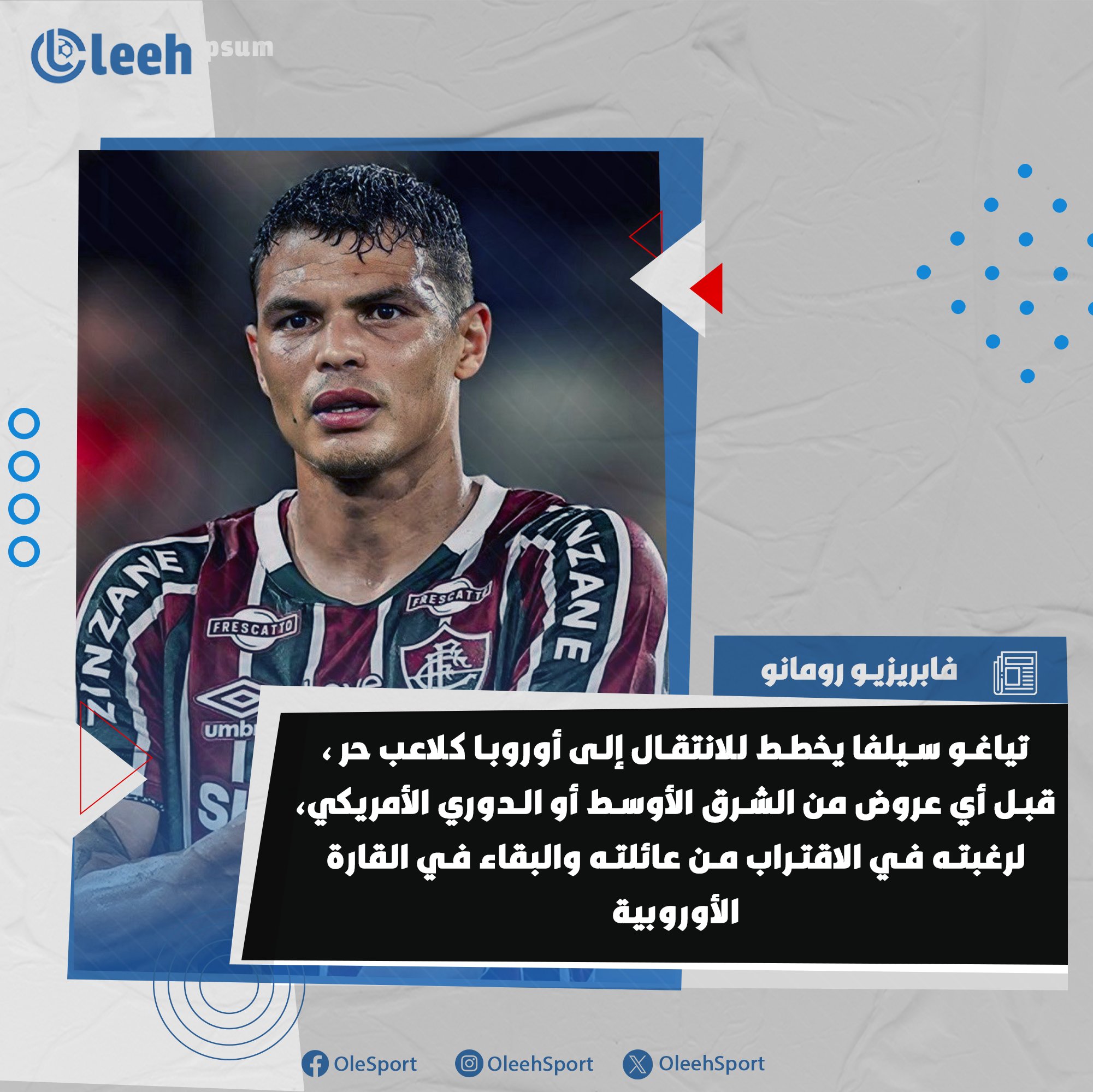 تياغو سيلفا لاعب فلومينينسي البرازيلي يعتزم الانتقال إلى أوروبا كلاعب حر قريبًا، قبل أي عروض من الشرق الأوسط أو MLS، لرغبته في الاقتراب من عائلته 