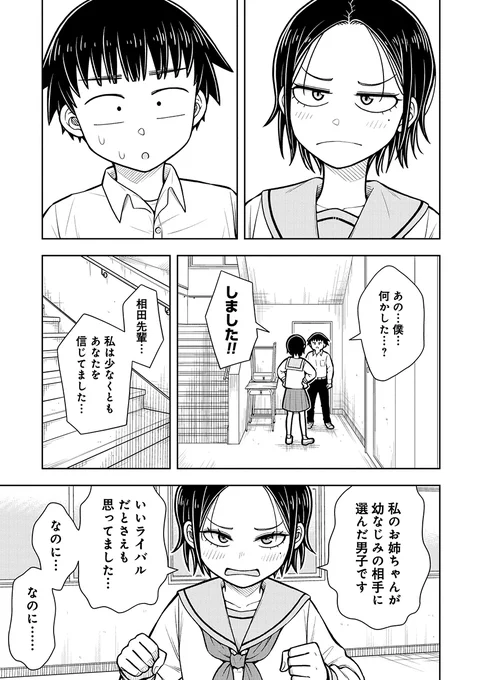 浮気現場を目撃して修羅場になっちゃう話(2/3) 