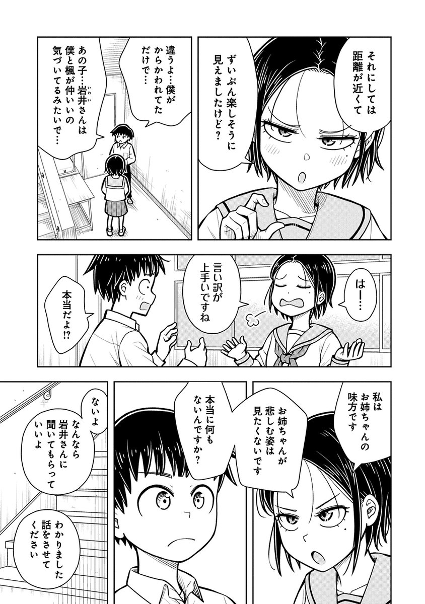 浮気現場を目撃して修羅場になっちゃう話(2/3) 