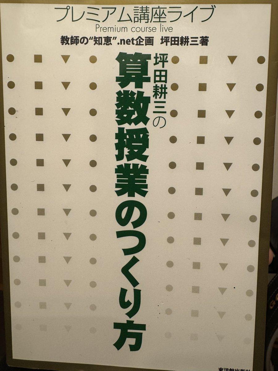 坪田耕三先生　算数授業DVD 3年 箱の形の展開 坪田耕三先生 算数授業DVD 3年 箱の形の展開 坪田耕三先生 算数授業DVD