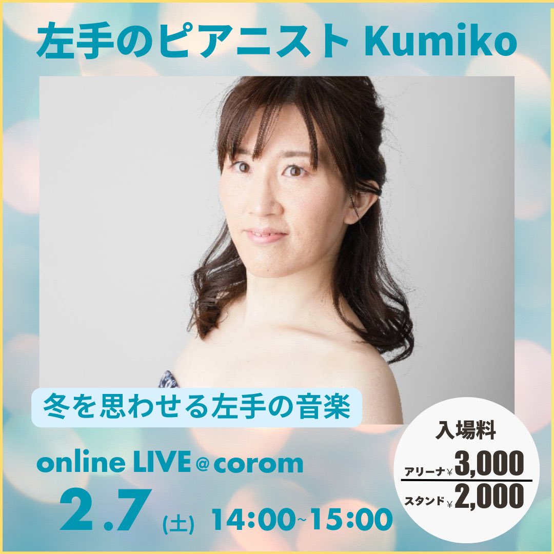 motomotoko3's tweet image. ☀️おはごはん🍚

本日、12/20(土)の #コロムフェス 出演
 #GRADATION チーム  #flutistともこ さん
とのコラボライブ❣️

 #コロム のGRADATIONスタジオで
無料公開リハみたいな感じ？
➡️ corom.app/mp/YfuEy

歌うの？しゃべるの？🤗

  #左手のピアニスト  #kumiko さんも❣️