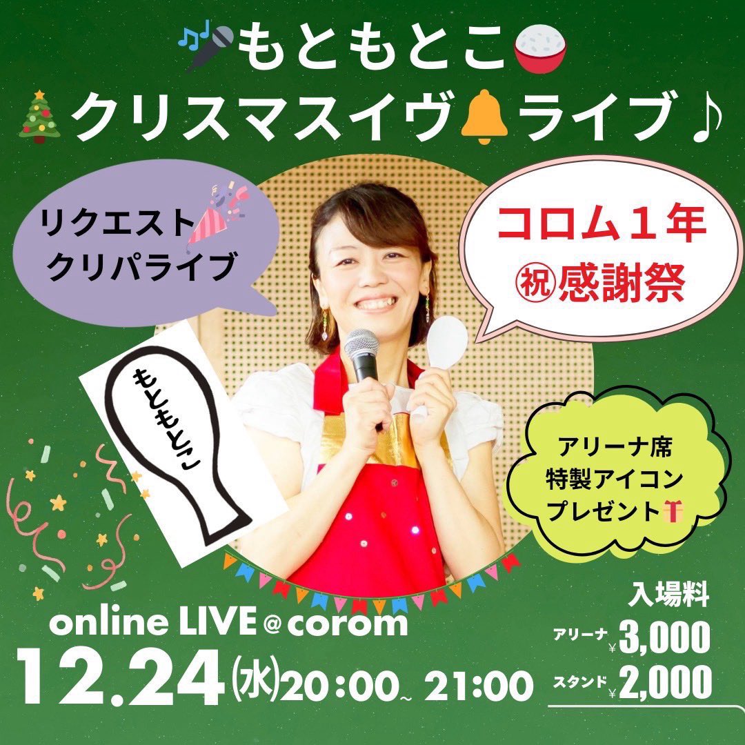 motomotoko3's tweet image. ☀️おはごはん🍚

本日、12/20(土)の #コロムフェス 出演
 #GRADATION チーム  #flutistともこ さん
とのコラボライブ❣️

 #コロム のGRADATIONスタジオで
無料公開リハみたいな感じ？
➡️ corom.app/mp/YfuEy

歌うの？しゃべるの？🤗

  #左手のピアニスト  #kumiko さんも❣️