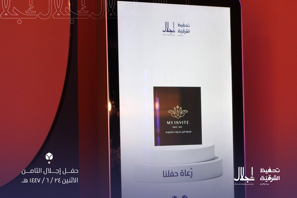 رعيتم حفلنا فكان عنوان الرحابة والجمال، 
وزاد بتنظيم الدعواتِ تيسيرًا وإجادة، 
فلكم الشكر الوافر والثناء العاطر

رعاة حفلنا:

" شركة MyInvite للدعوات "

تقبل الله منكم ونفع بكم 🍃

#حفل_حافظات_الشرقية