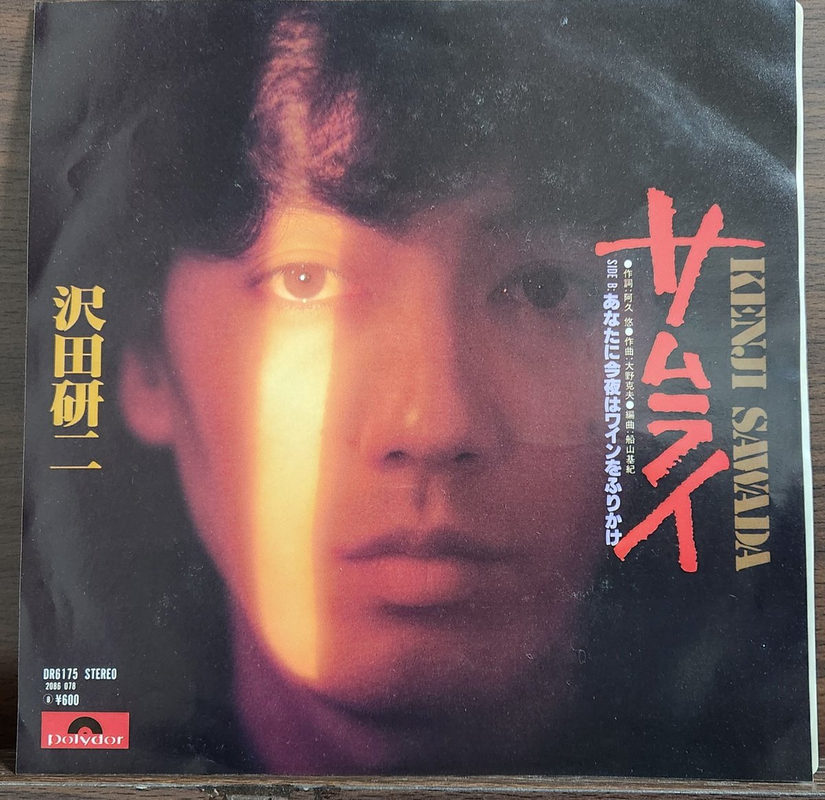 おはようございます 12/16(火)今朝のレコード 「サムライ」 By 沢田