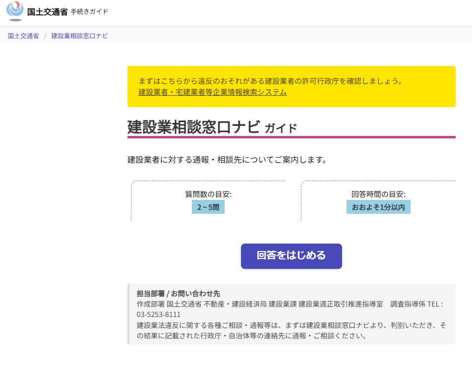 Stoneman_ISHIO's tweet photo. 国交省が建設業法違反の「駆け込みホットライン」をウェブ化

・労務費ダンピング
・工期ダンピング
・不当な減額・変更
が禁止される中、これに反する建設業法違反を通報できる窓口をウェブ化し、スマホからもアクセス可能に。

これだと腹立った下請・職人が一服中にも通報できる。

リンクはコチラ👇
▶ https://t.co/6SjbiGcctb
▶ https://t.co/GMzyh3TF4V

出典：日刊建設工業新聞
https://t.co/yjbIjN3dKB